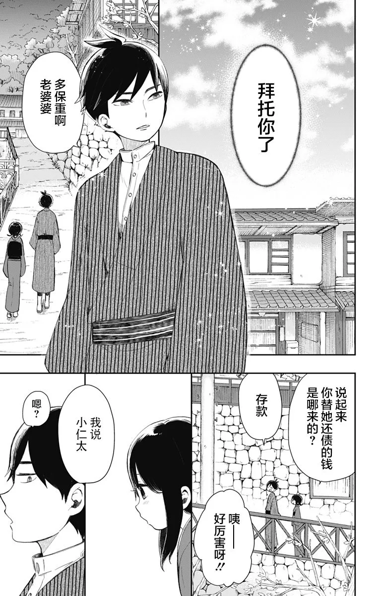 第30话 民宿骚动 （3） 第11页