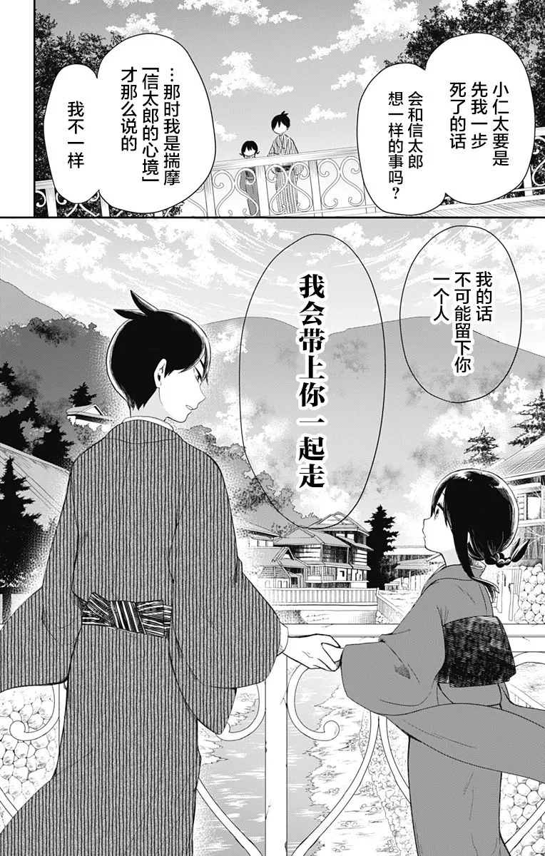 第30话 民宿骚动 （3） 第12页