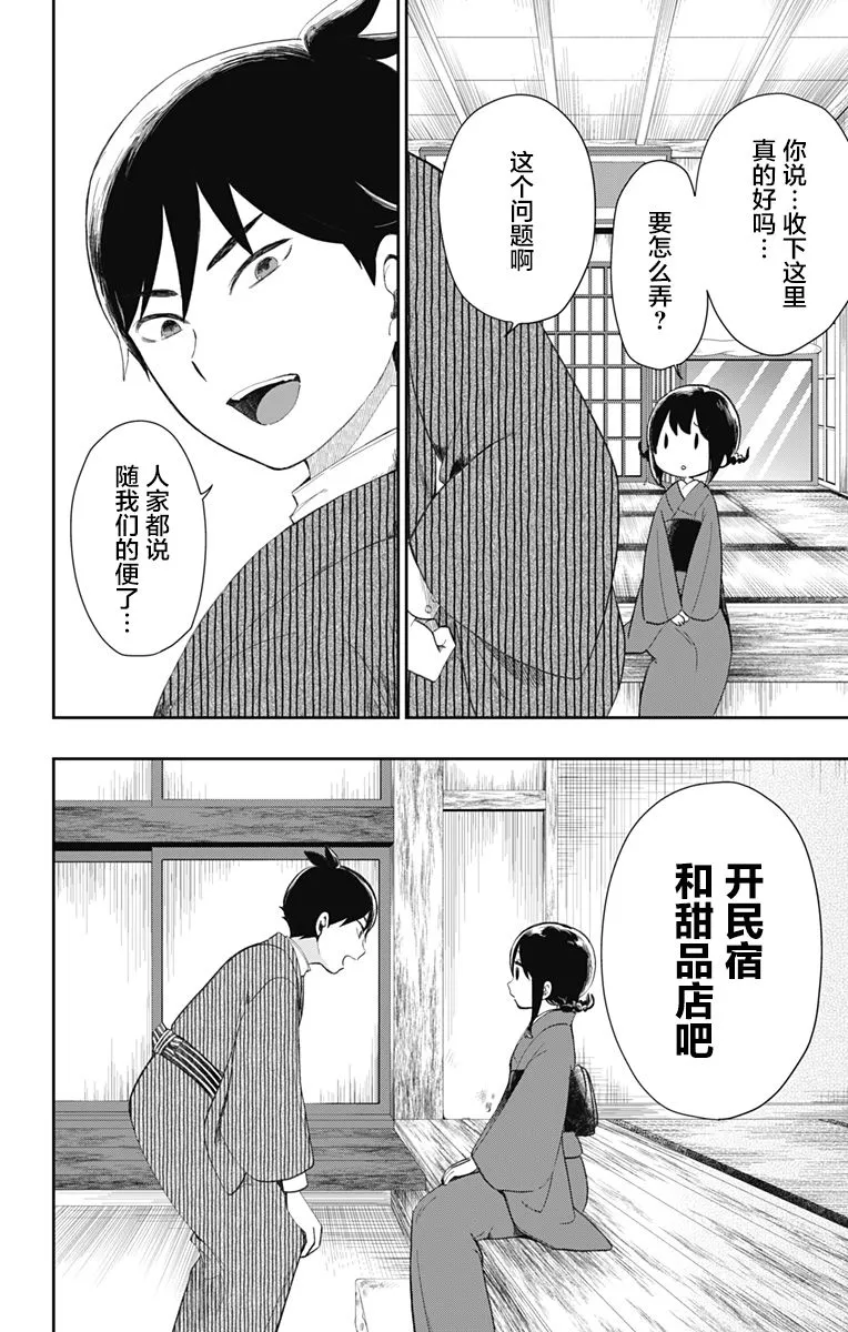 第30话 民宿骚动 （3） 第14页