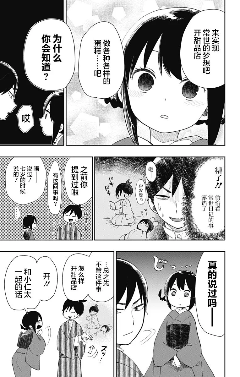 第30话 民宿骚动 （3） 第15页