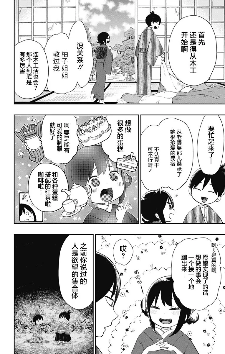 第30话 民宿骚动 （3） 第16页