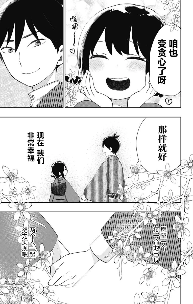 第30话 民宿骚动 （3） 第17页