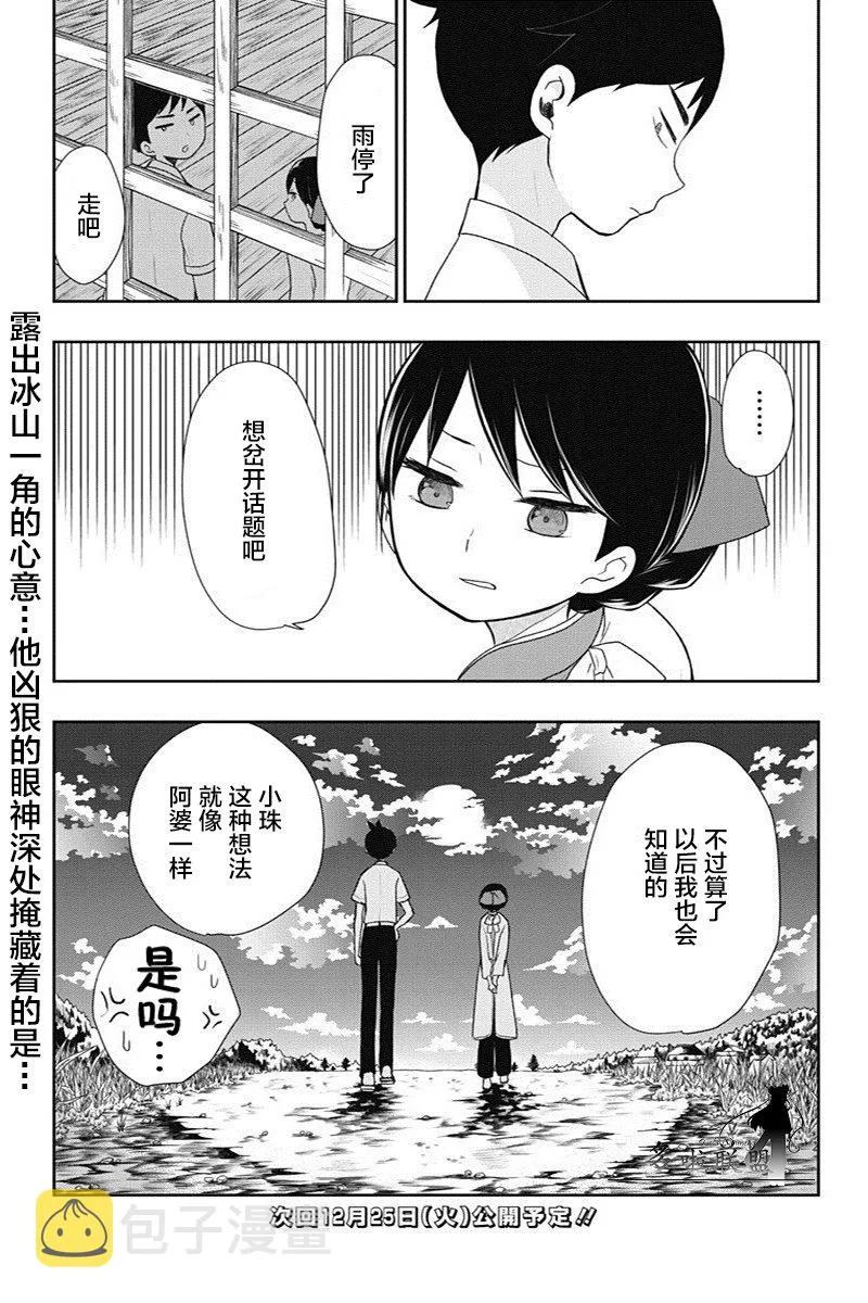 番外篇02 第3页