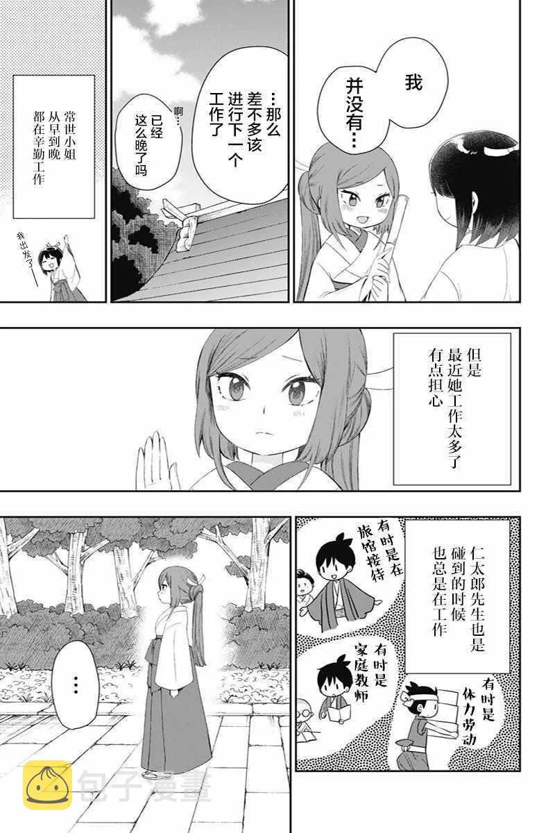 番外篇 第5页