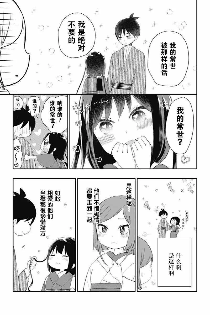 番外篇 第11页