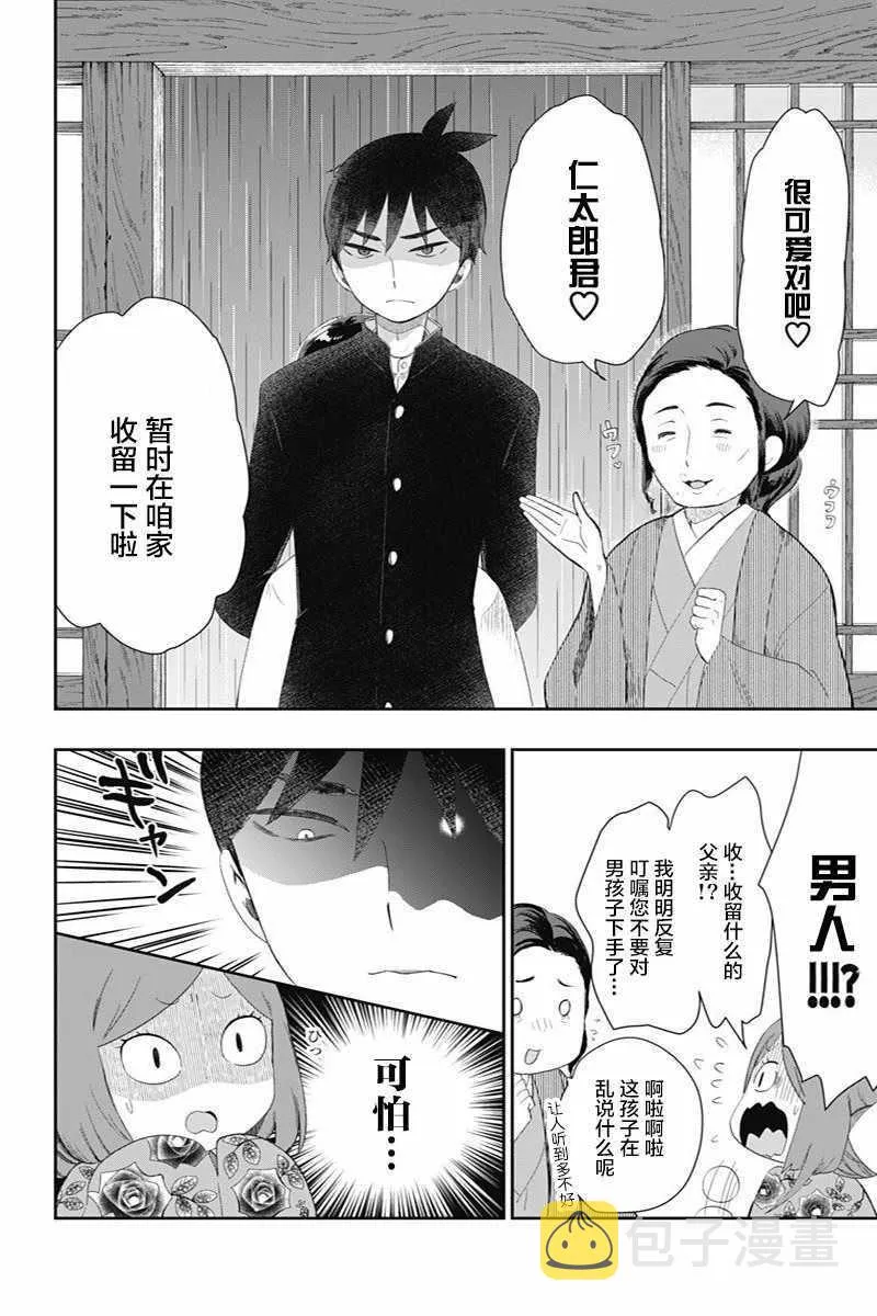 第27话 第2页