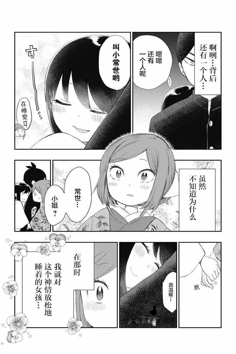 第27话 第3页