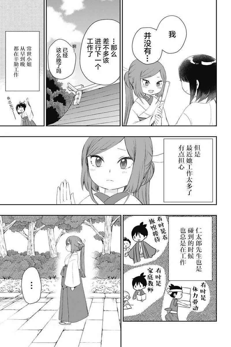 第27话 第5页