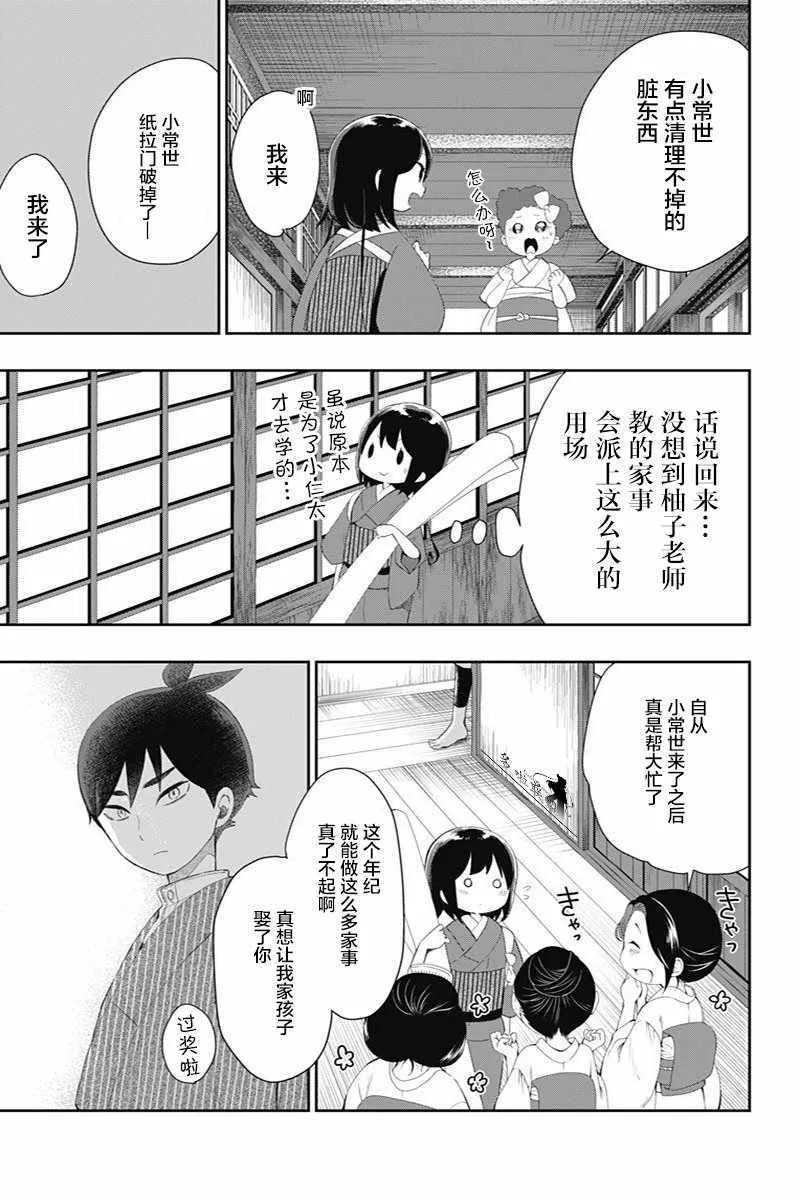 第27话 第7页