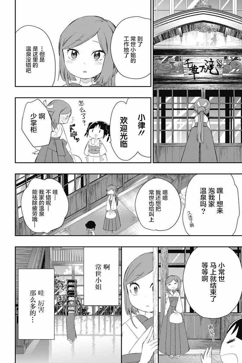 第27话 第8页