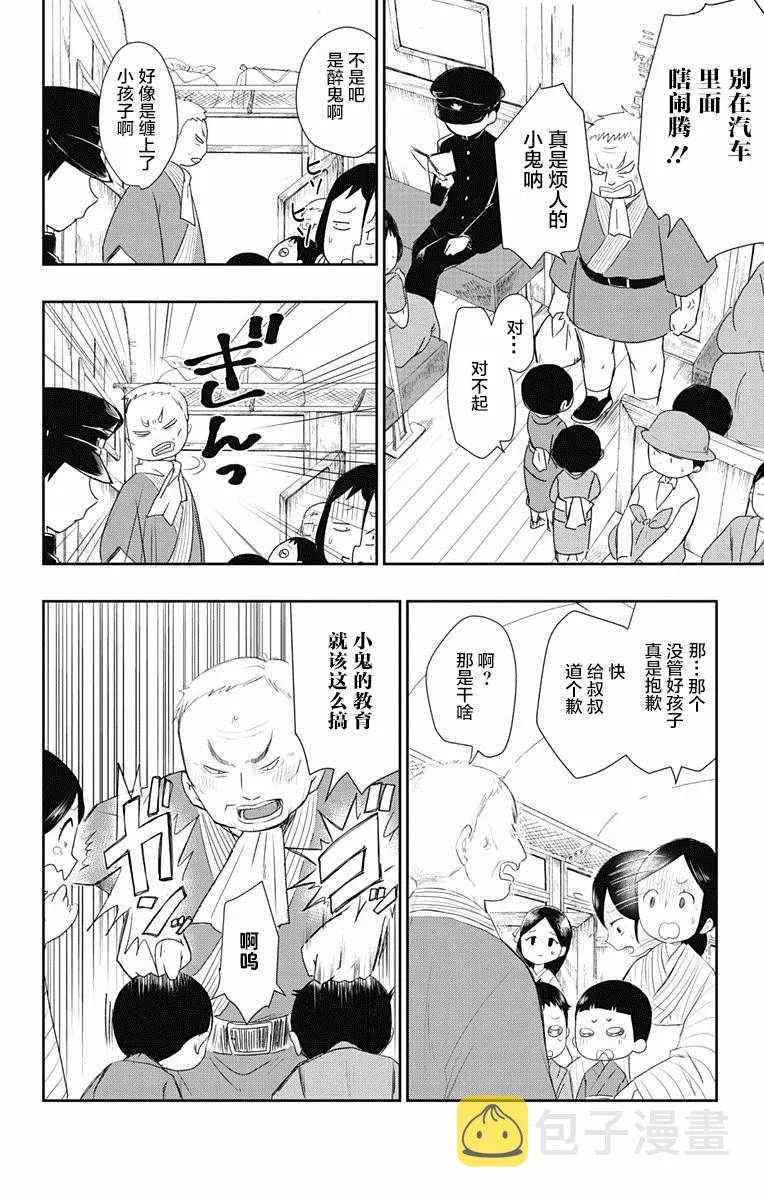 第2话 第2页