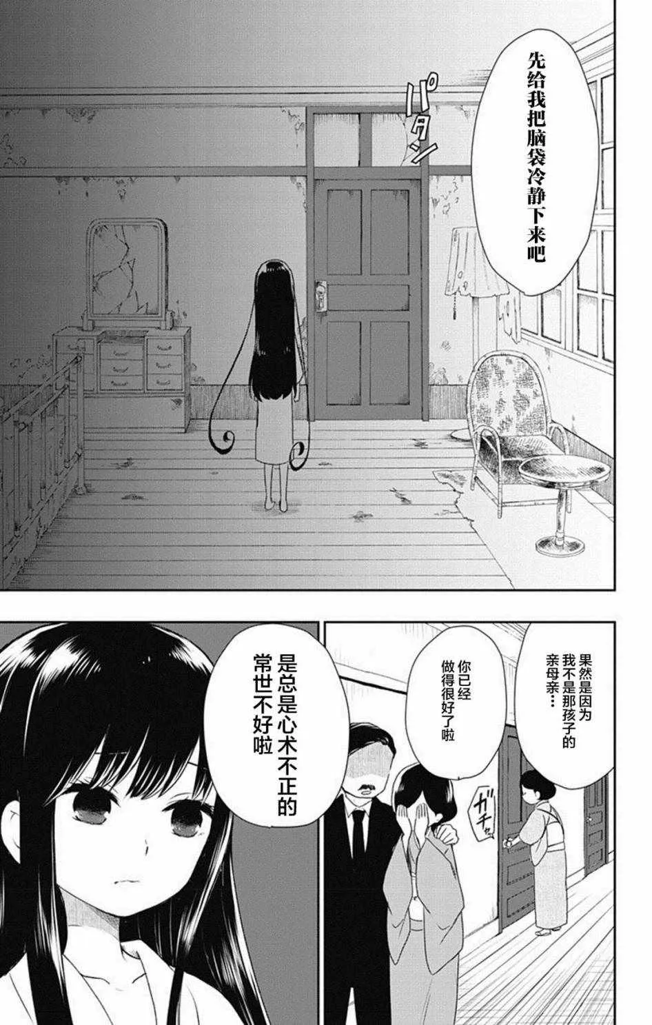 第2话 第17页