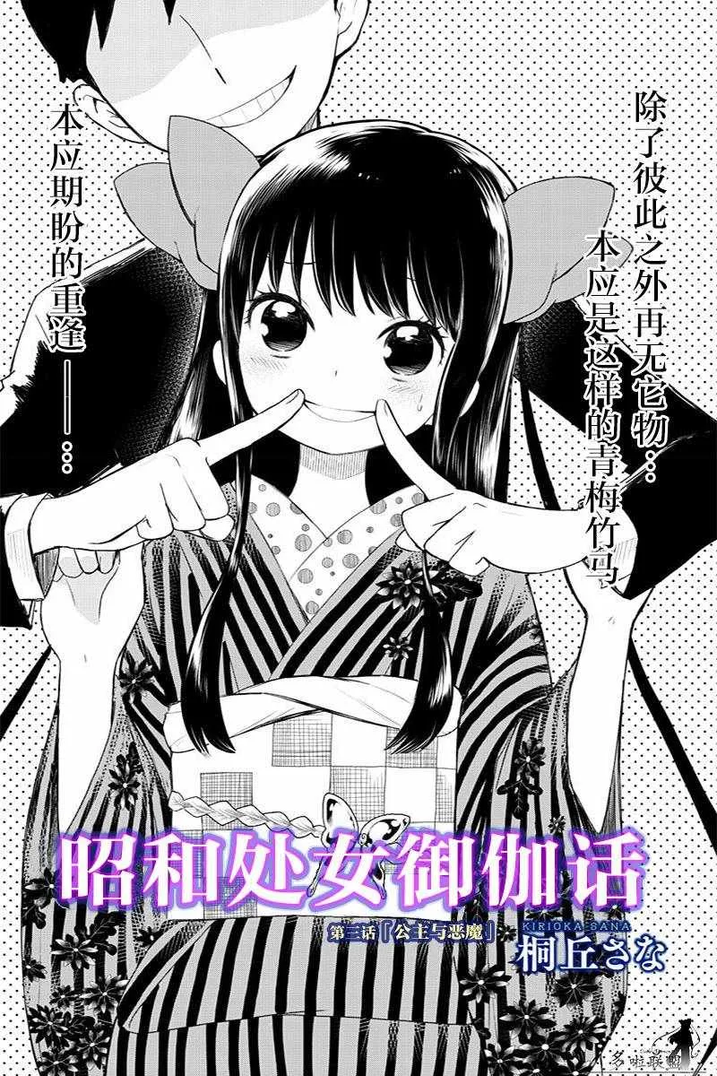 第3话 第3页