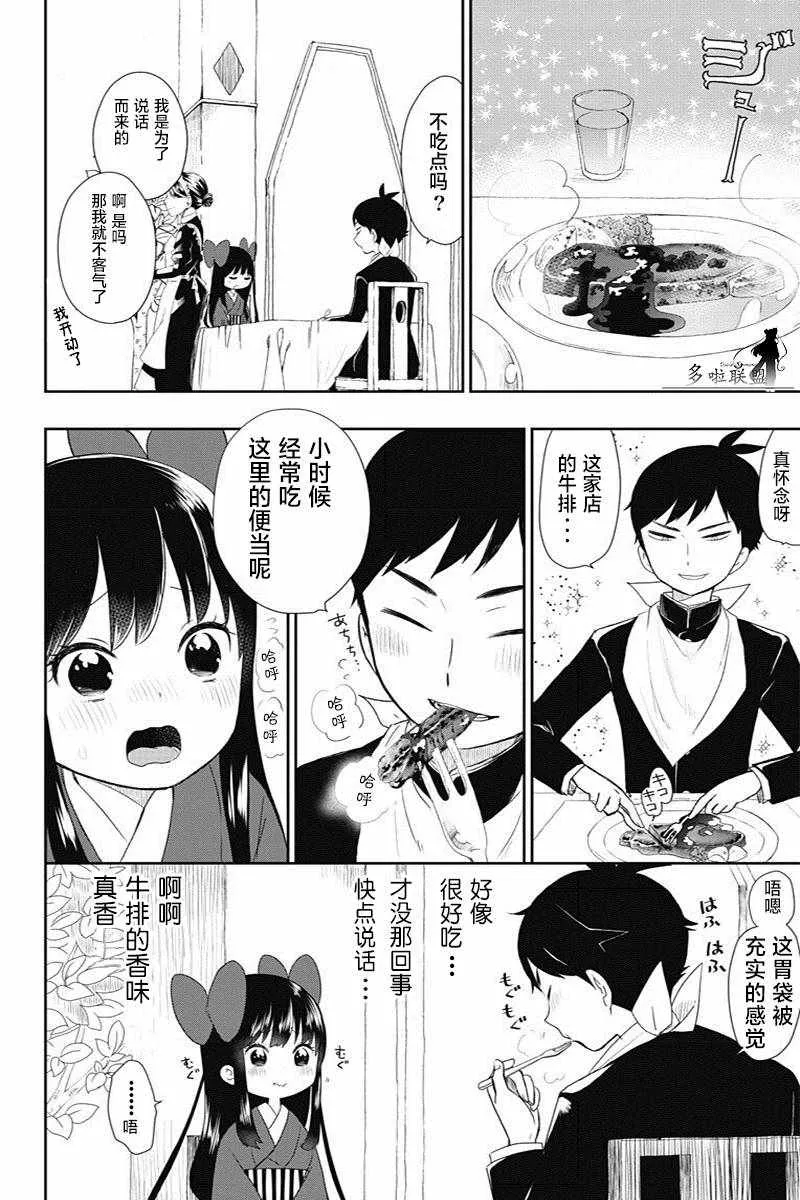 第3话 第8页