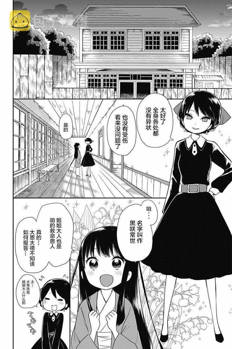 第5话 第4页
