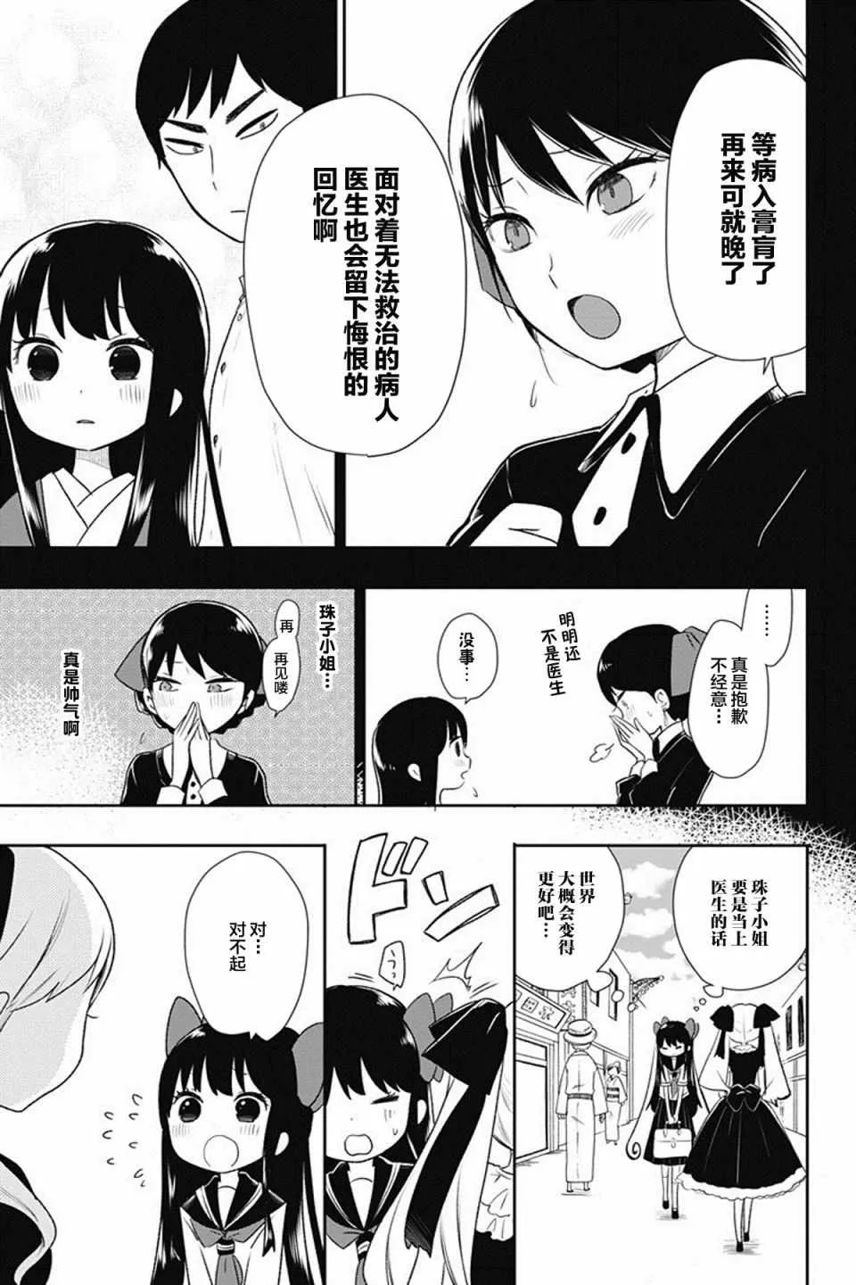 第6话 第5页
