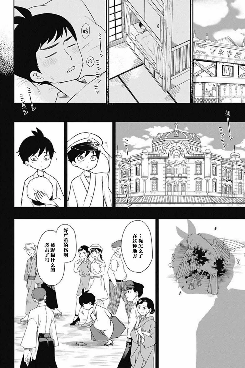 第6话 第8页