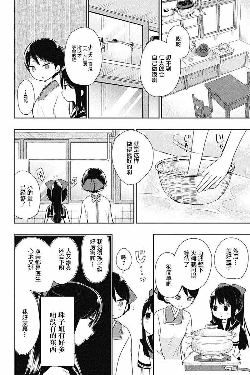第7话 第10页