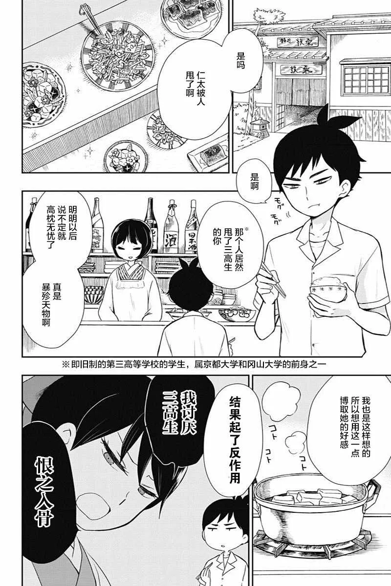 第8话 第4页