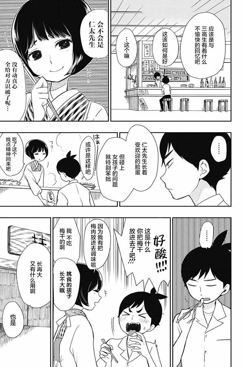 第8话 第5页