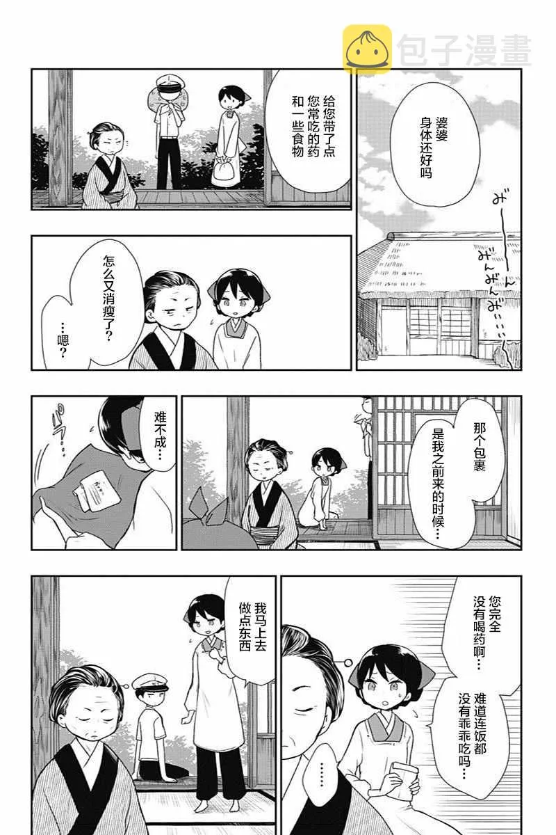 第8话 第8页