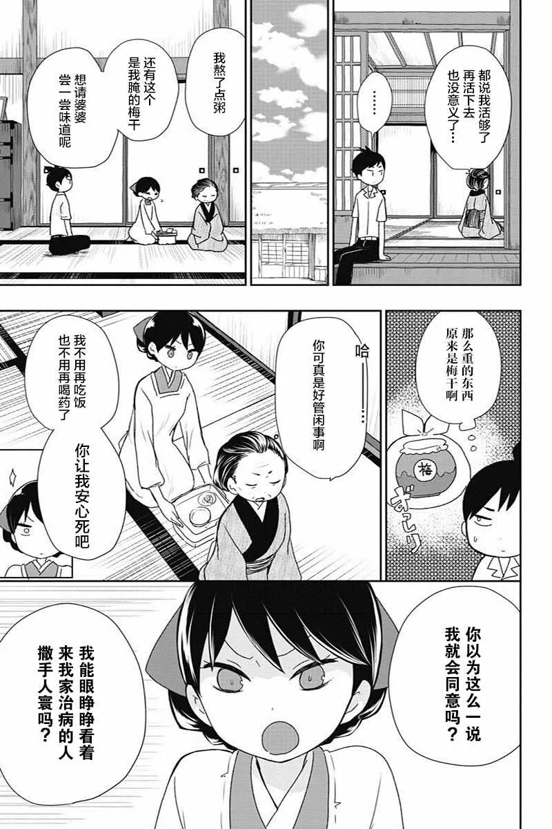 第8话 第9页