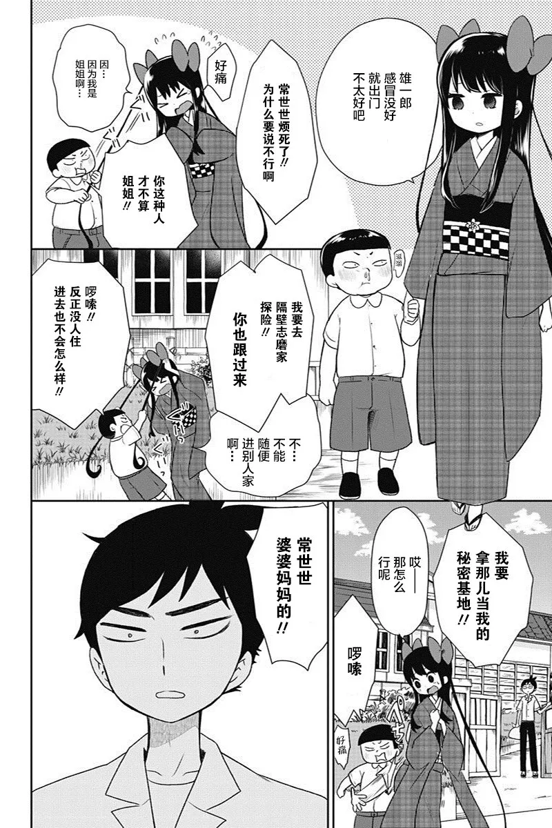 第9话 第2页