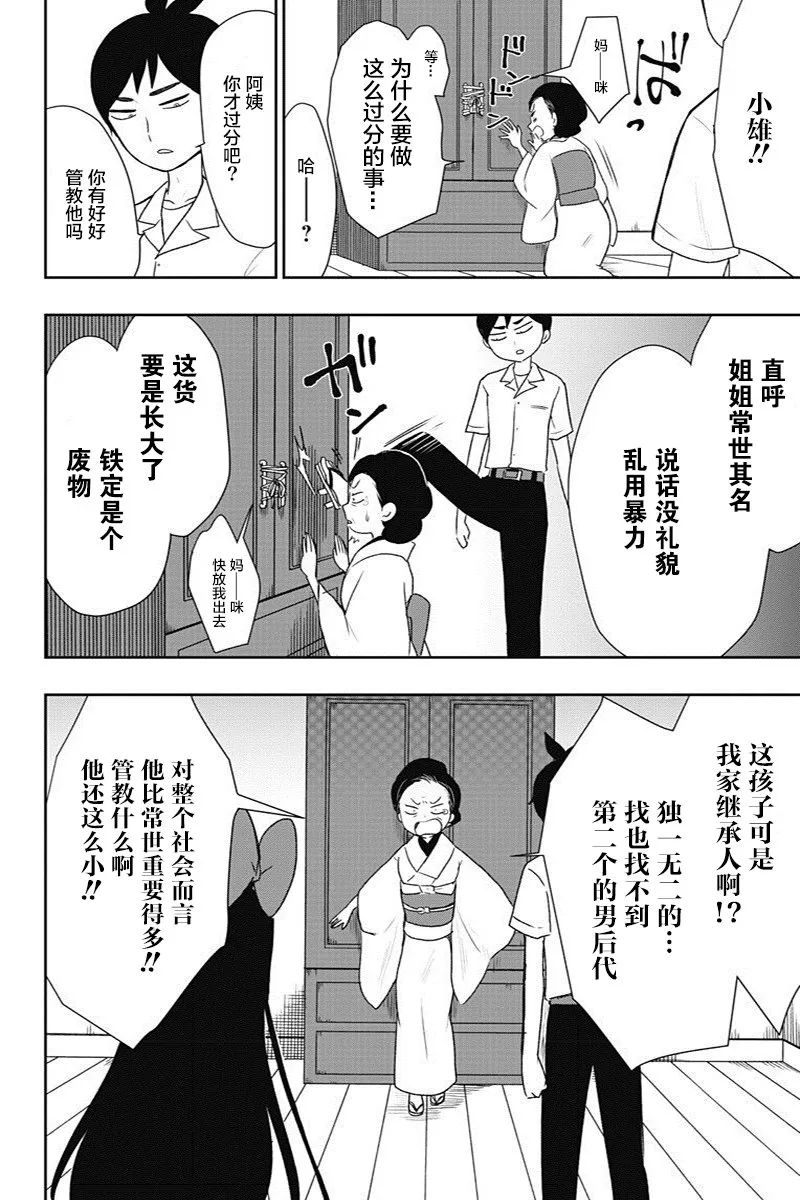 第9话 第6页