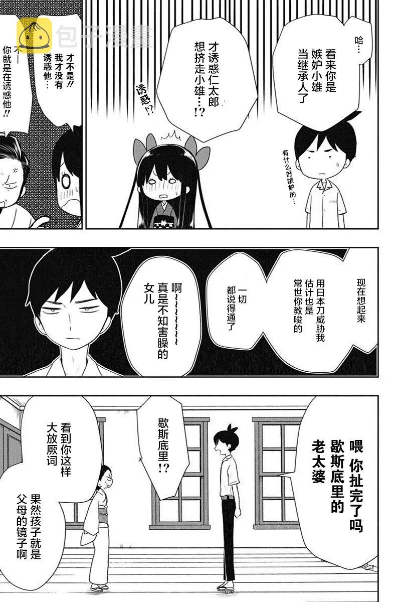 第9话 第7页