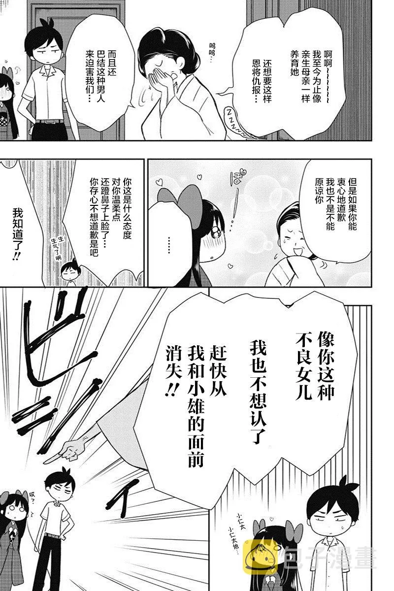 第9话 第9页