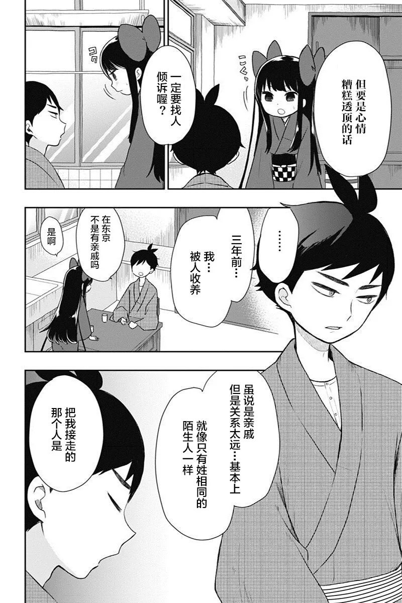 第12话 第2页