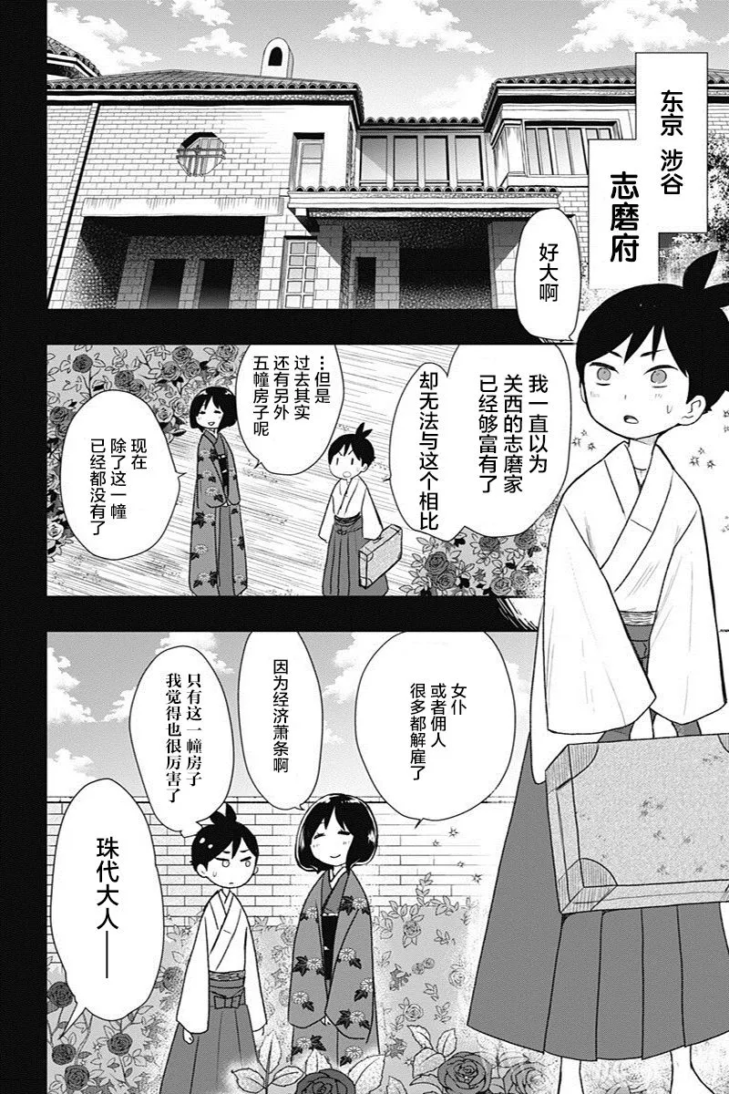 第12话 第6页