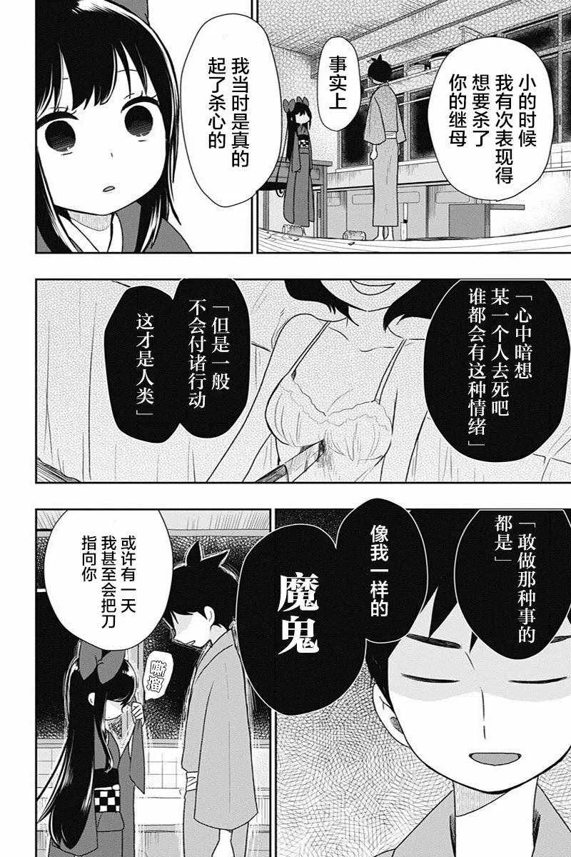 第14话 第10页