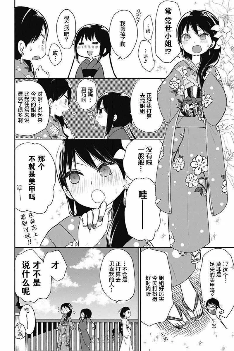 第15话 第4页