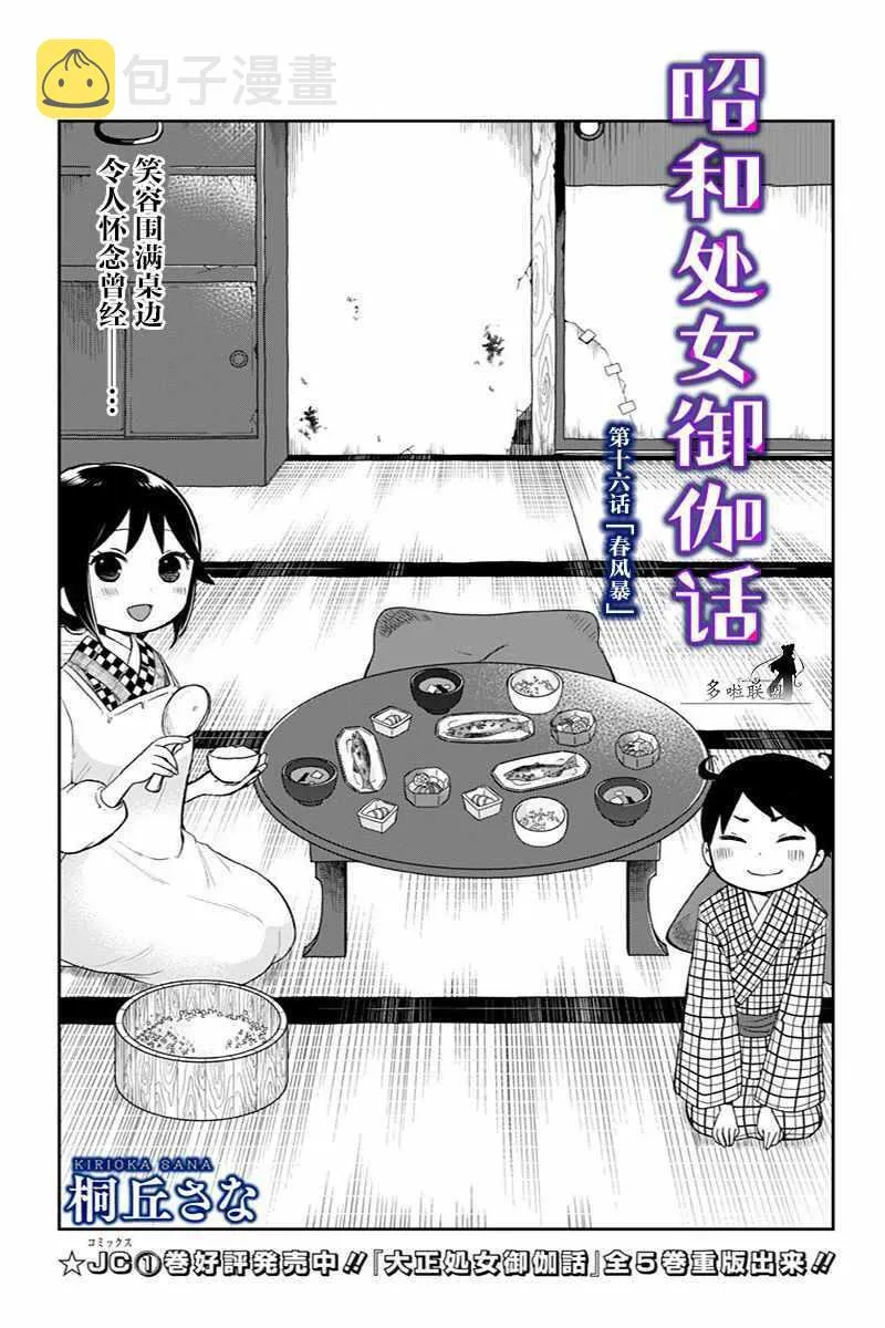 第16话 第3页