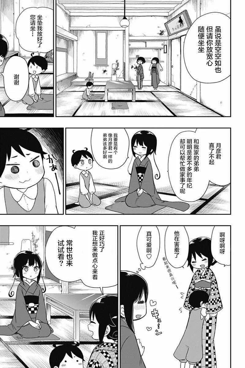 第16话 第5页