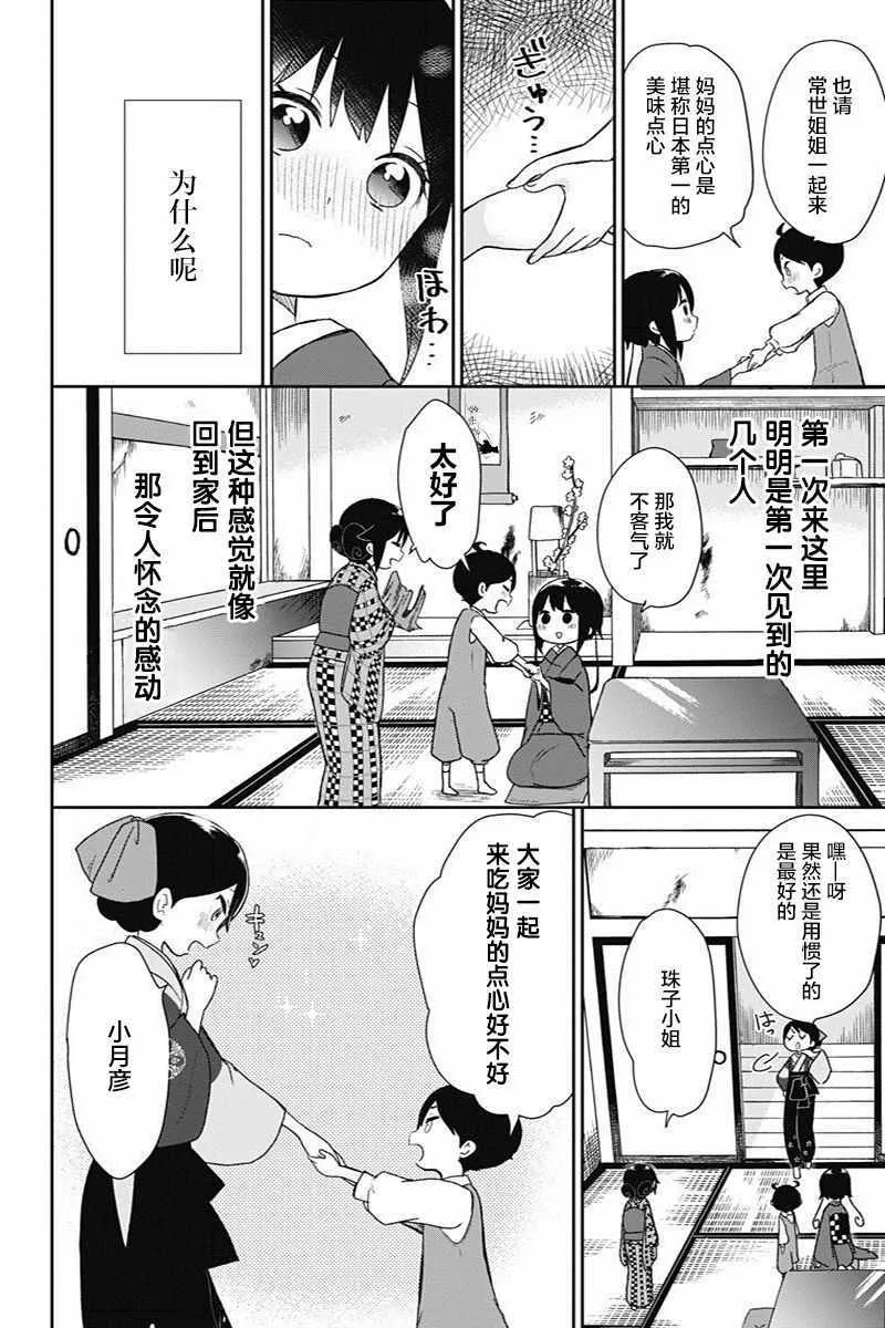 第16话 第6页
