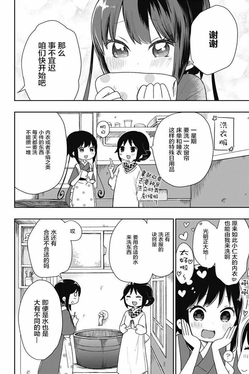 第17话 第6页