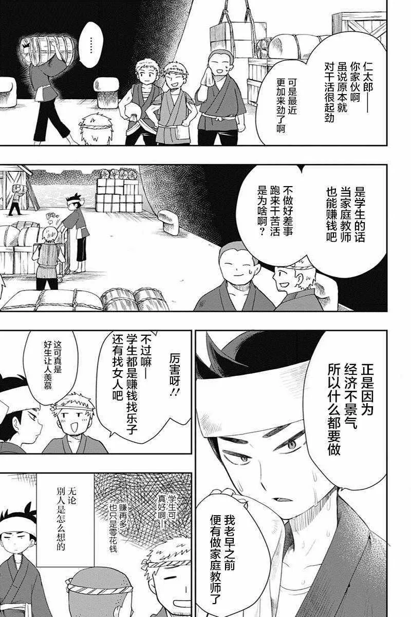 第18话 第5页