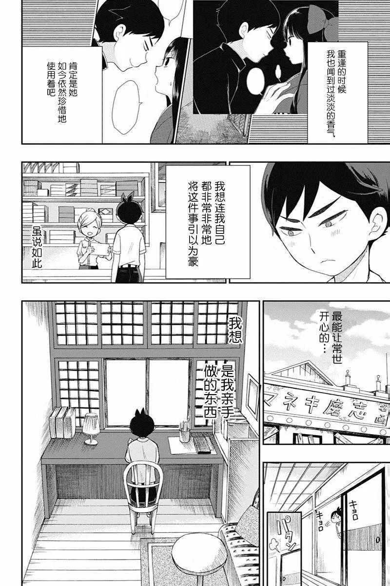 第18话 第10页