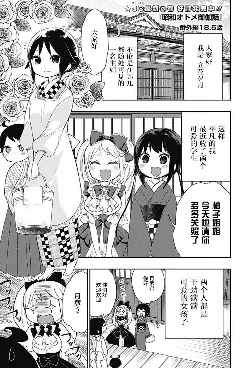 第18.5话 第1页