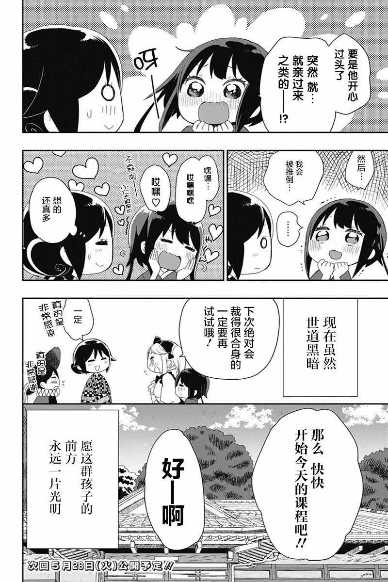 第18.5话 第6页