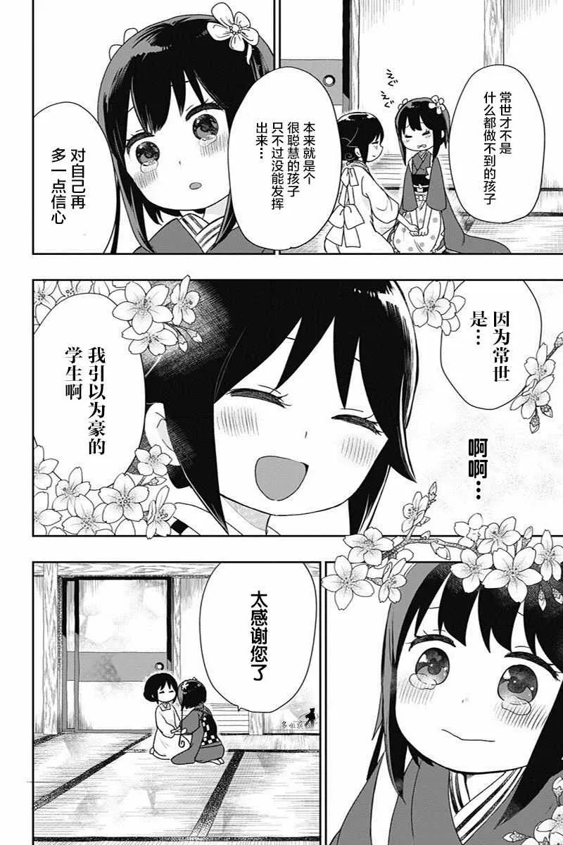 第19话 第8页