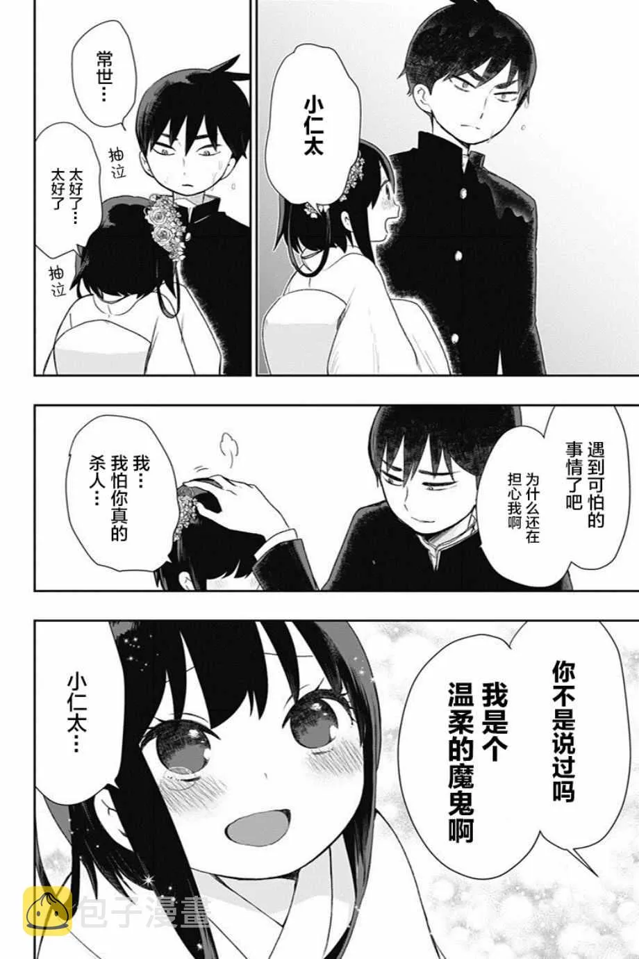 第22话 第2页