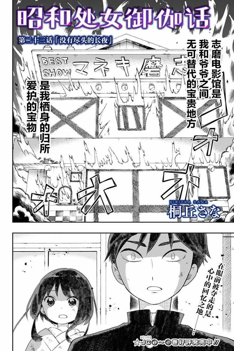第23话 第2页