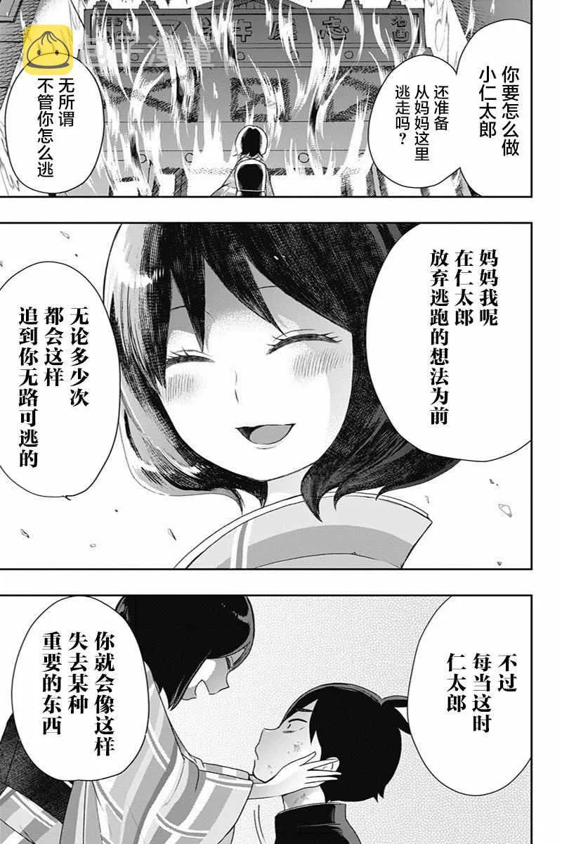 第23话 第3页
