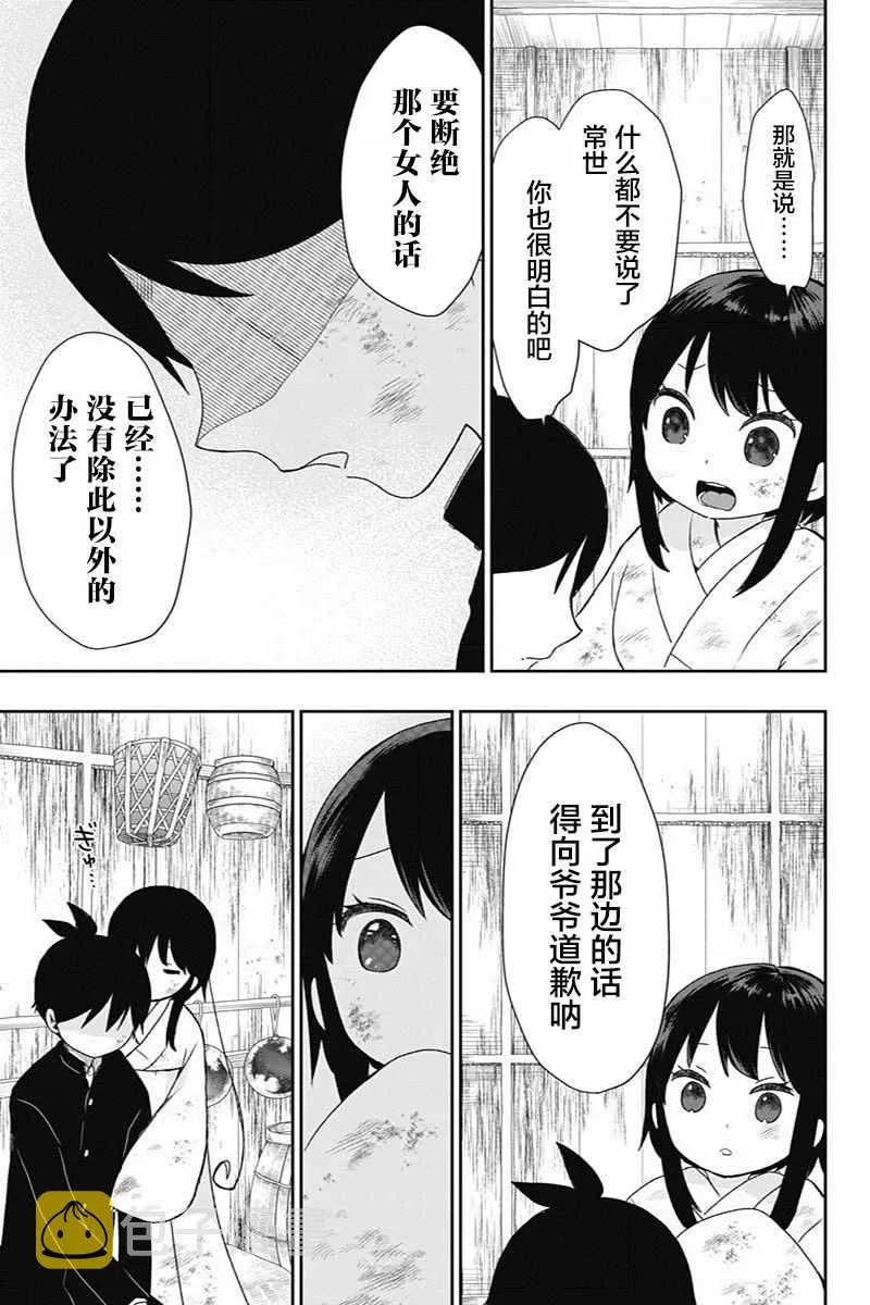 第23话 第9页