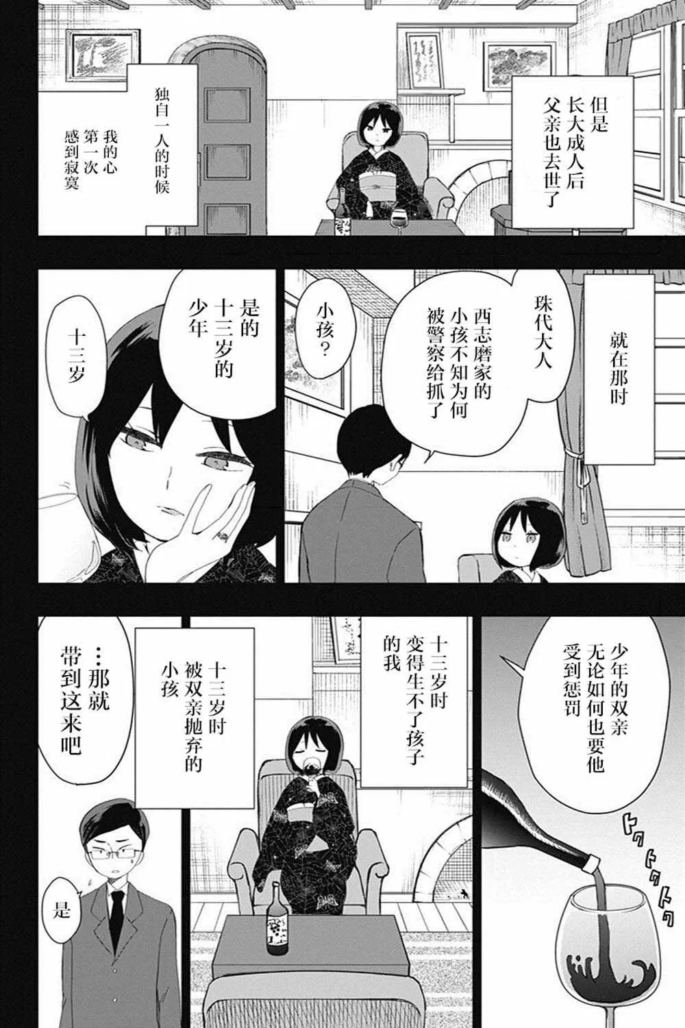 第24话 第2页