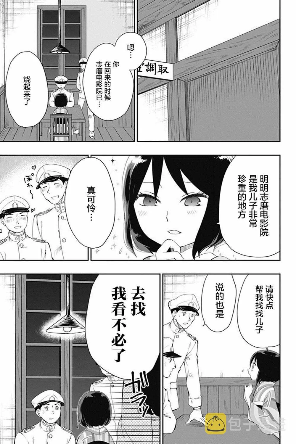 第24话 第5页