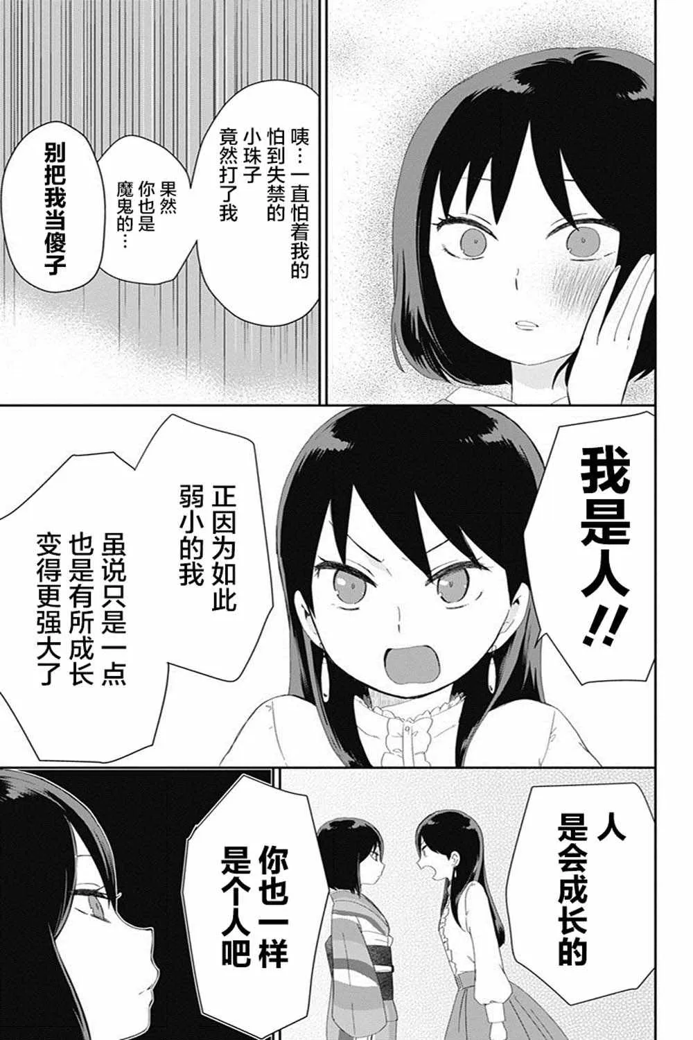 第24话 第12页